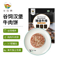 牛世界 谷飼漢堡原味 牛肉餅100g*10袋