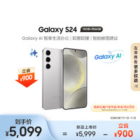 SAMSUNG 三星 Galaxy S24 AI手機(jī) 智能修圖 5000萬像素 AI攝像 拍照手機(jī) 12GB+256GB 雅巖灰 5G 游戲手機(jī)