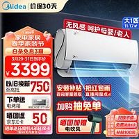 Midea 美的 壁掛式空調(diào)掛機(jī) 大1匹 舒適星 新一級能效 變頻冷暖 除濕 舒適無風(fēng)感 KFR-26GW