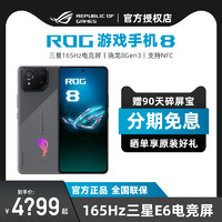 ROG 玩家國度 8 AI游戲手機驍龍8Gen3矩陣式液冷散熱8.0三星電競屏165Hz官方授權(quán)旗艦店