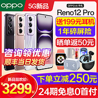 OPPO [24期免息]OPPO Reno12 Pro opporeno12pro手機(jī)新款oppo手機(jī)官方旗艦店官網(wǎng)正品reno11pro+ 0ppo5g新機(jī)reno10