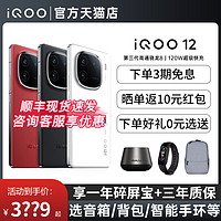 vivo iQOO 12全網(wǎng)通5G新品手機(jī)游戲手機(jī) iqoo官方旗艦店官網(wǎng)vivoiqoo12 iqoo12pro