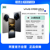 vivo X100 Ultra 全網(wǎng)通5G新品手機(jī)蔡司2億APO超級(jí)長(zhǎng)焦官方旗艦店x100ultra