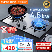 SUPOR 蘇泊爾 雙灶臺(tái)式嵌入式兩用燃?xì)庠?4.5KW聚能猛火 NS21