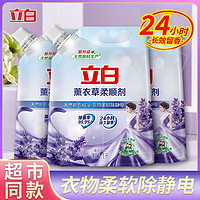 Liby 立白 薰衣草柔順劑持久留香 超香袋裝防靜電衣物護(hù)理劑衣物柔軟劑