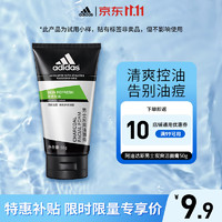 adidas 阿迪達(dá)斯 勁透控油男士炭爽潔面膏洗面奶50g 活性潔面 （小樣和試用品）