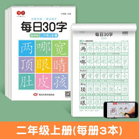 書行 二年級(jí)語文同步字帖 3本/60張