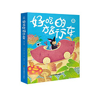 《好吃的旅行車》（套裝全5冊）