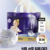 babycare 皇室Pro裸感 嬰兒紙尿褲 NB30