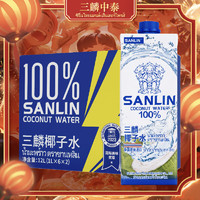 SANLIN 三麟 100%椰子水 1L*12瓶 富含天然電解質(zhì)進(jìn)口NFC椰青果汁