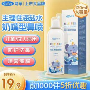 可孚 生理性海鹽水鼻腔噴霧 120mL