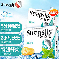 Strepsils 使立消 潤喉糖特強舒爽24粒*2 薄荷糖喉嚨痛保護嗓子疼癢干咽喉炎 教師節(jié)禮物喉寶兒童潤嗓涼冰喉