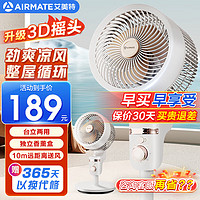 AIRMATE 艾美特 空氣循環(huán)扇大風量搖頭電風扇家用臺式落地扇升級加高換氣輕音柔風小風扇 FA18-X178