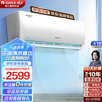 GREE 格力 云佳? 新一級(jí)能效KFR-26GW/NhGc1B壁掛式空調(diào)  大1匹