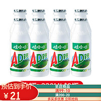 WAHAHA 娃哈哈 ad鈣奶220ml瓶?jī)和Ｄ田L(fēng)味哇哈哈飲料大瓶 大瓶裝娃哈哈大AD220ml 8瓶