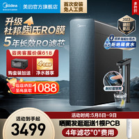 Midea 美的 凈水器家用直飲機(jī)RO零陳水反滲透星河1000pro