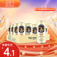 愛(ài)士堡拉格啤酒（淡爽型）500ml*24聽(tīng) 整箱裝 德國(guó)原裝進(jìn)口 春游