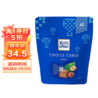 Ritter SPORT 瑞特滋（RITTER SPORT）軟心立方榛子醬夾心牛奶巧克力 40粒 婚慶喜糖 休閑零食 德國原產