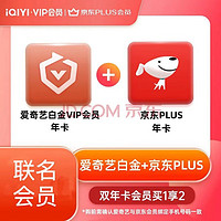 iQIYI 愛(ài)奇藝 白金VIP年卡+某東plus會(huì)員年卡 支持電視端 銀河奇異果