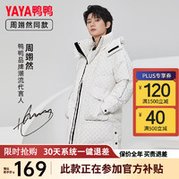 YAYA 鴨鴨羽絨服 鴨鴨（YAYA）周翊然同款情侶羽絨服中長(zhǎng)款2023冬季新款連帽男女同款保暖外套HG 字母白色