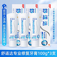 SENSODYNE 舒適達(dá) 專業(yè)修復(fù)牙膏 100g*3