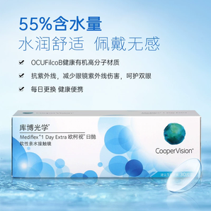 健康日拋！CooperVision 庫博 歐柯視 近視隱形眼鏡日拋30片 49元包郵