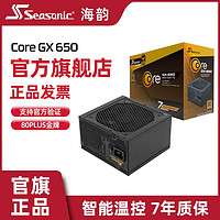 Seasonic 海韻 Core GX系列 金牌（90%）全模組ATX電源