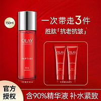 OLAY 玉蘭油 大紅瓶水玉蘭油勝肽精華水150ml （贈乳液 35ml*2)