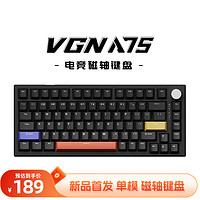 VGN A75 有線(xiàn)單模 電競(jìng)磁軸鍵盤(pán) 客制化 全鍵熱插拔 gasket結(jié)構(gòu)  電競(jìng)游戲 A75-磁軸-黑