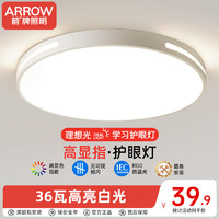 ARROW 箭牌衛(wèi)浴 箭牌照明吸頂燈led臥室燈具全屋客廳燈飾陽(yáng)臺(tái)過(guò)道餐廳現(xiàn)代簡(jiǎn)約 白環(huán)-40公分36瓦高亮白光