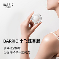 BARRIO 巴莉奧 半格詩茉莉花香水