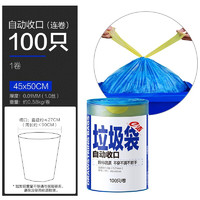 E-CLEAN e潔 自動收口垃圾袋45cm*50cm 藍(lán)色共100只