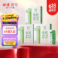 供港壹號 有機純牛奶3.6g/100ml原生蛋白早餐搭配奶 200ml*12盒*3箱