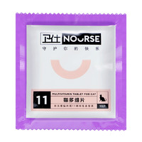 NOURSE 衛(wèi)仕 貓咪專(zhuān)用 貓多維片 10片