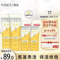 POND'S 旁氏 氨基酸潔面乳120g*2支裝米粹洗面奶保濕深層清潔不緊繃學(xué)生