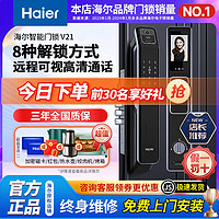 Haier 海爾 2024海爾密碼鎖指紋鎖人臉識(shí)別智能鎖電子家用防盜門貓眼監(jiān)控