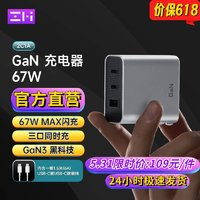 ZMI A15ZM GaN3 67W 氮化鎵充電器 2C1A 線充套裝