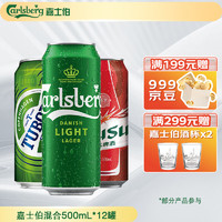 Carlsberg 嘉士伯 組合裝(嘉士伯特醇+烏蘇+樂(lè)堡)混合裝500ml*12罐整箱裝