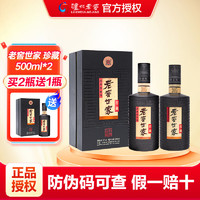 到手3瓶：瀘州老窖世家珍藏濃香型白酒 52度 500ml 訂婚宴請 52度 500mL 2瓶+送1瓶