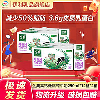 yili 伊利 牛奶金典高鈣低脂純牛奶250ml*12盒*2箱營養(yǎng)牛奶