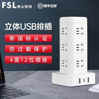 FSL 佛山照明 立式插座塔式多功能排插多孔位插位插線板C系列