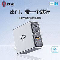 nubia 努比亞 紅魔100W氮化鎵充電套裝 透明探索版