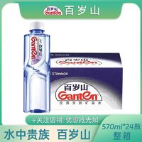 Ganten 百歲山 天然礦泉水570ml