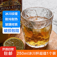 JX 京喜 冰川紋玻璃杯時(shí)尚潮流ins風(fēng)果汁杯酒杯水杯 冰川杯 1只