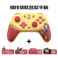 GameSir 蓋世小雞 啟明星 游戲手柄 鋼鐵俠/美國隊(duì)長限定款