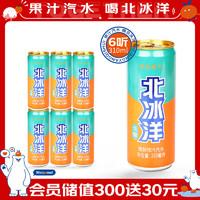 北冰洋 低糖桔汁汽水310ml*6罐 果汁碳酸飲料