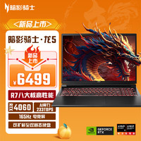 acer 宏碁 暗影騎士·龍5 16英寸游戲本電競(jìng)屏 筆AI(R7-7840H 16G 512G RTX4060