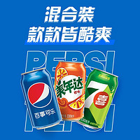 pepsi 百事 可樂 百事/七喜/美年達(dá)（4+1+1）汽水可樂 混裝330ml*6 整箱 百事出品