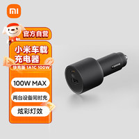 Xiaomi 小米 MI）小米車(chē)載充電器100W