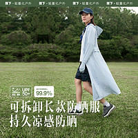 Beneunder 蕉下 長(zhǎng)款防曬衣AL118超長(zhǎng)款可拆卸服女款夏季全身遮陽(yáng)防紫外線